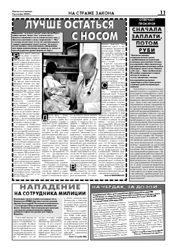 Орловская правда 2005-12-09