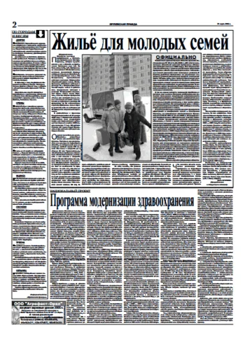 Орловская правда 2006-03-28