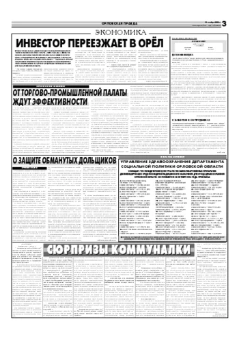 Орловская правда 2006-11-13