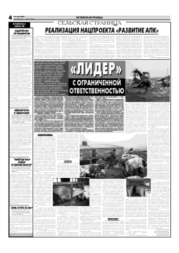 Орловская правда 2006-11-27