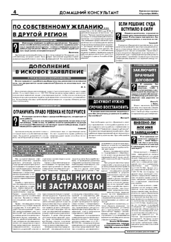 Орловская правда 2006-12-15