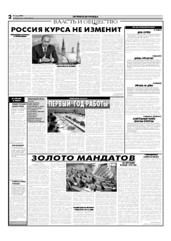 Орловская правда 2007-01-29