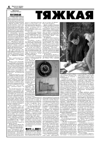 Орловская правда 2007-03-02