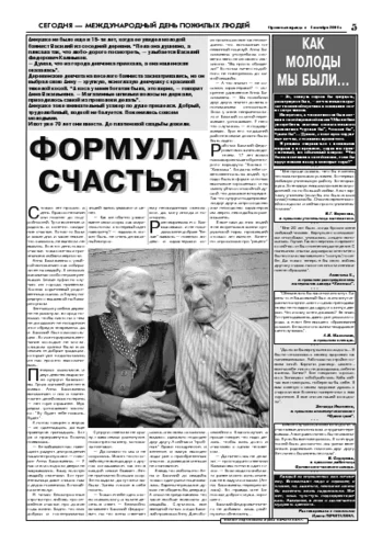 Орловская правда 2004-10-01