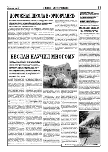 Орловская правда 2007-08-31
