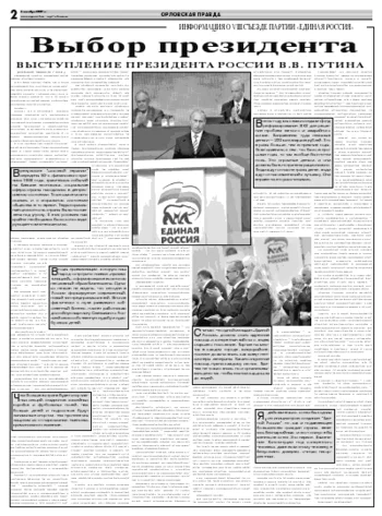 Орловская правда 2007-10-06