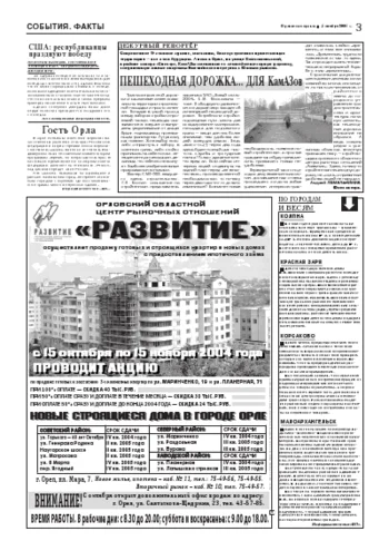 Орловская правда 2004-11-05