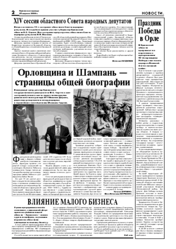 Орловская правда 2008-04-25