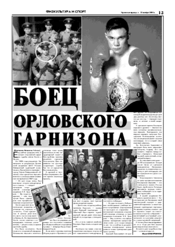 Орловская правда 2004-11-12