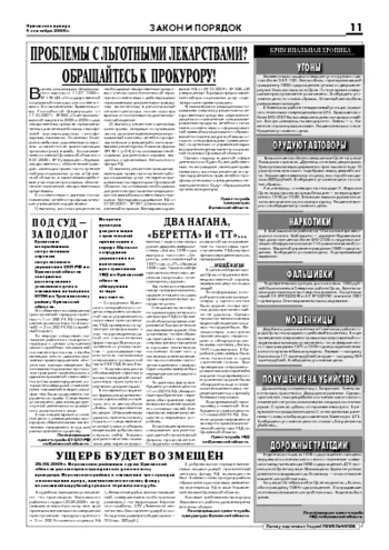 Орловская правда 2009-09-04