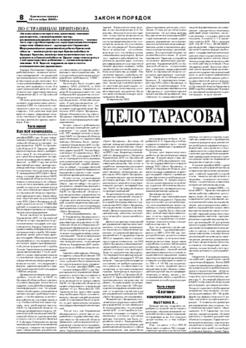 Орловская правда 2009-09-18