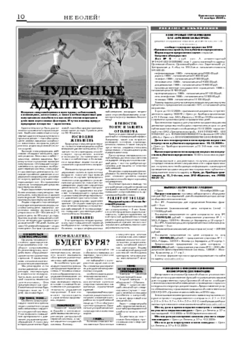 Орловская правда 2009-11-13