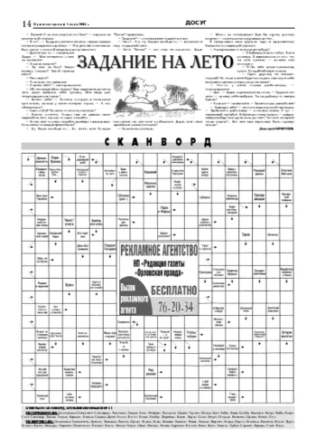 Орловская правда 2005-03-04