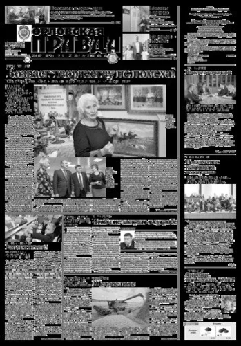 Орловская правда 2018-10-02