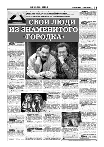 Орловская правда 2005-04-01