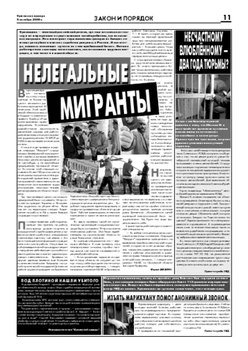 Орловская правда 2006-10-06