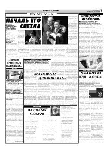 Орловская правда 2006-12-18