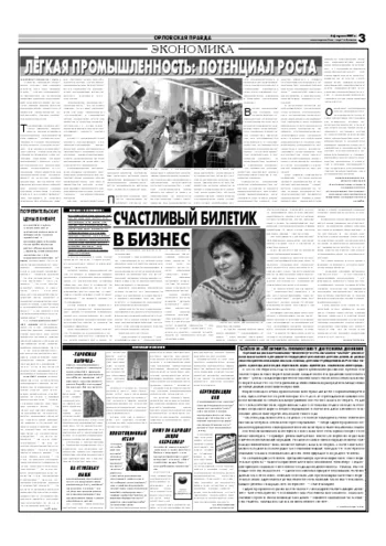 Орловская правда 2007-02-06