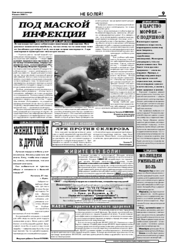Орловская правда 2007-07-06
