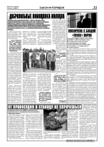 Орловская правда 2007-08-10