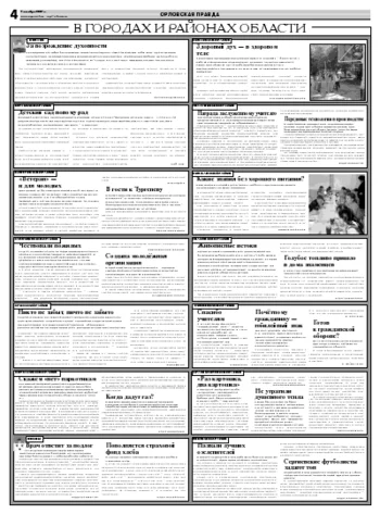 Орловская правда 2007-10-09