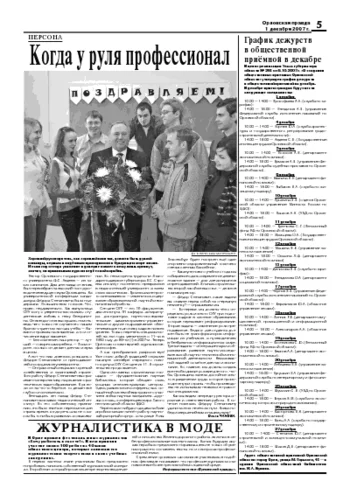 Орловская правда 2007-12-01