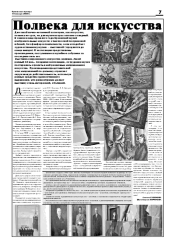 Орловская правда 2008-01-18