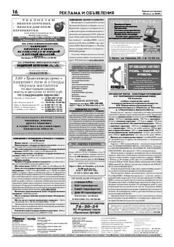 Орловская правда 2008-08-29