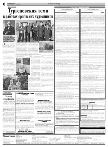 Орловская правда 2008-09-24