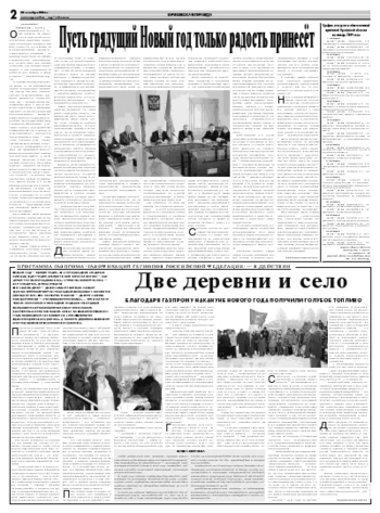 Орловская правда 2008-12-30