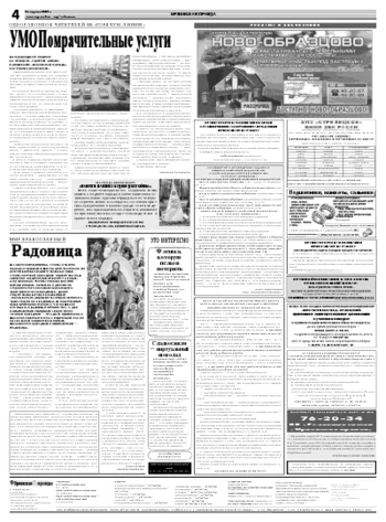 Орловская правда 2009-04-28