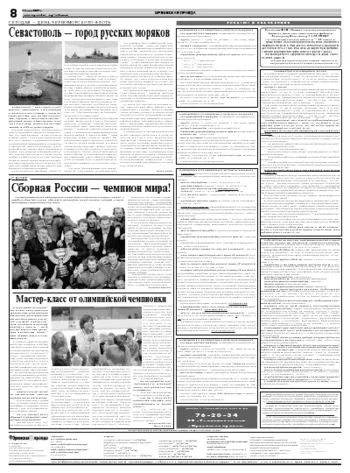 Орловская правда 2009-05-13