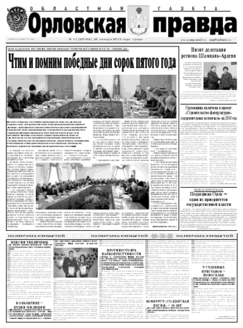 Орловская правда 2010-01-27