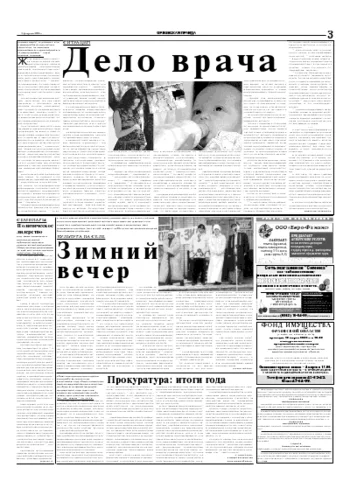 Орловская правда 2005-02-05