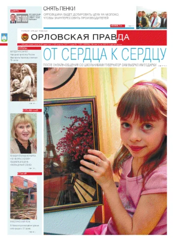 Орловская правда 2012-09-07