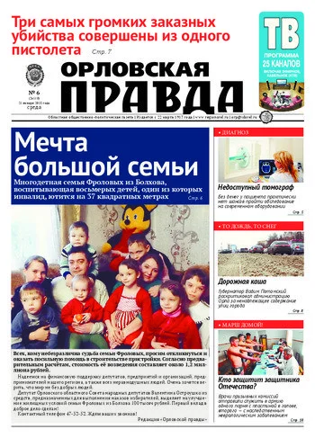 Орловская правда 2015-01-21