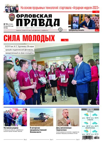 Орловская правда 2023-06-30