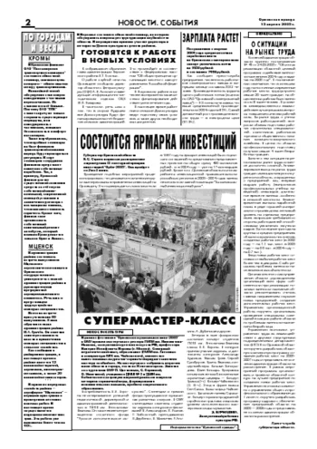 Орловская правда 2005-04-15