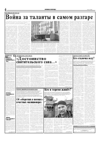 Орловская правда 2005-07-13