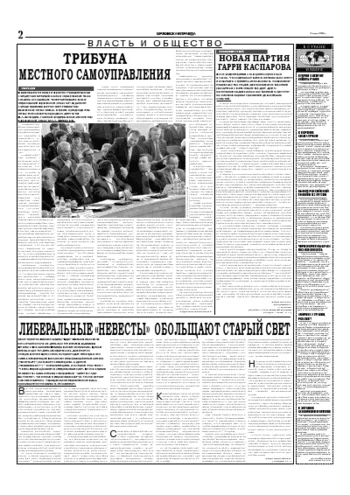 Орловская правда 2006-05-24