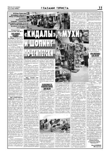 Орловская правда 2006-12-08