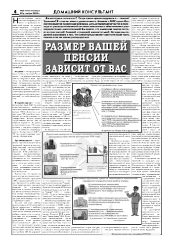 Орловская правда 2006-12-22