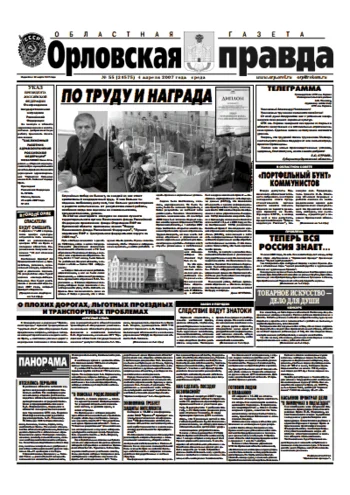 Орловская правда 2007-04-04