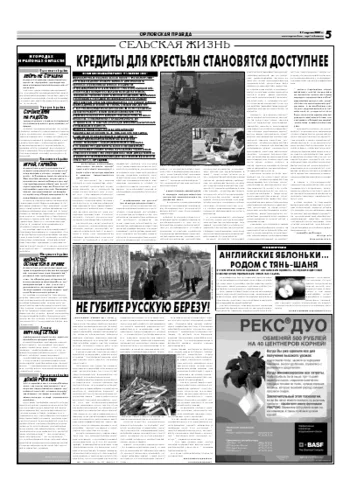 Орловская правда 2007-04-17