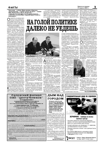 Орловская правда 2007-04-27