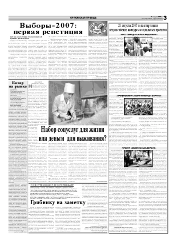 Орловская правда 2007-08-21