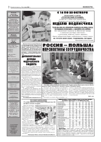 Орловская правда 2004-10-15