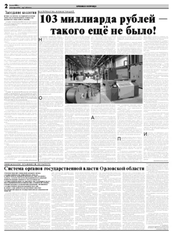 Орловская правда 2008-06-03