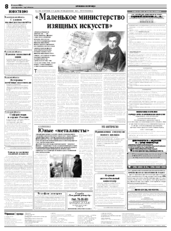 Орловская правда 2008-08-21