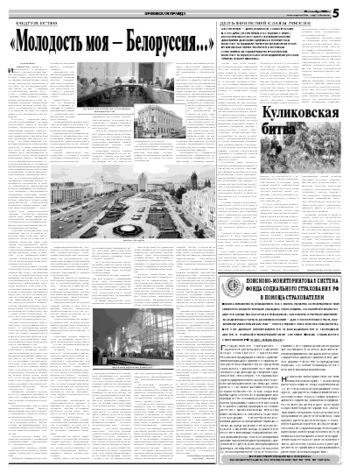 Орловская правда 2008-09-22